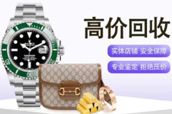 大庆市肇源奢侈品回收